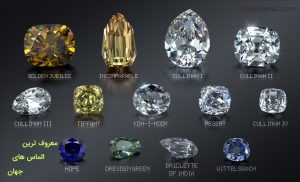 بزرگترین الماس های جهان