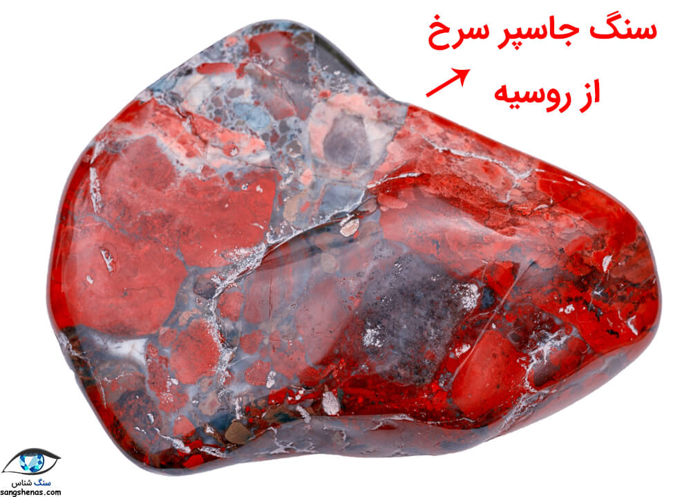 سنگ جاسپر سرخ (قرمز)