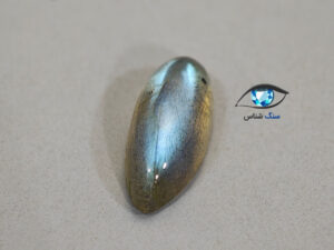 قیمت خرید سنگ لابرادوریت آبی طبیعی اصل