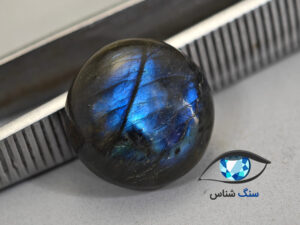 قیمت خرید سنگ لابرادوریت آبی اصل و طبیعی