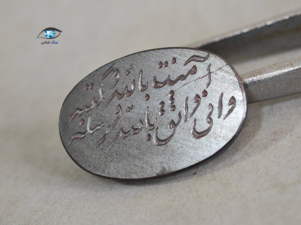 سنگ حدید (هماتیت) با ذکر هفت جلاله 3.3 گرم - Image 3