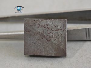 Alternative view of حدید (هماتیت) با ذکر هفت جلاله 4.7 گرم