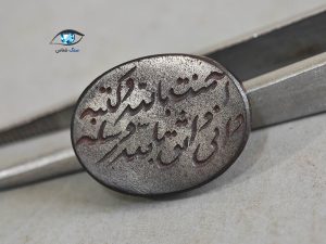سنگ حدید (هماتیت) با ذکر هفت جلاله 3.6 گرم - تصویر 3