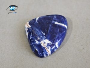 قیمت خرید سنگ سودالیت آبی اصل