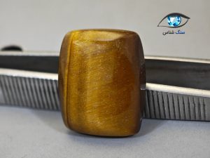 قیمت خرید سنگ چشم ببر اصل طلایی