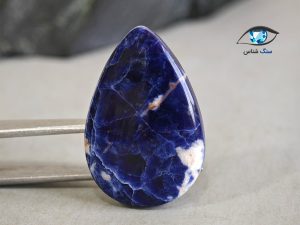 قیمت خرید سنگ سودالیت آبی اصل