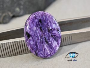 قیمت خرید سنگ چاروئیت اصل روسیه